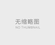 景观灯生产厂家在设计景观灯中注意的问题