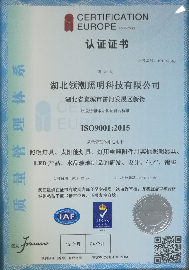 ISO9001质量管理体系认证