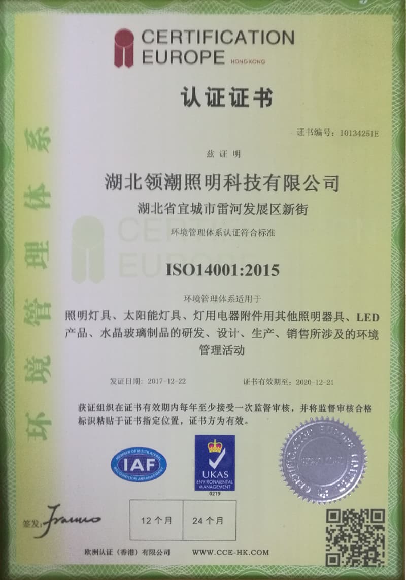 ISO14001环境管理体系认证